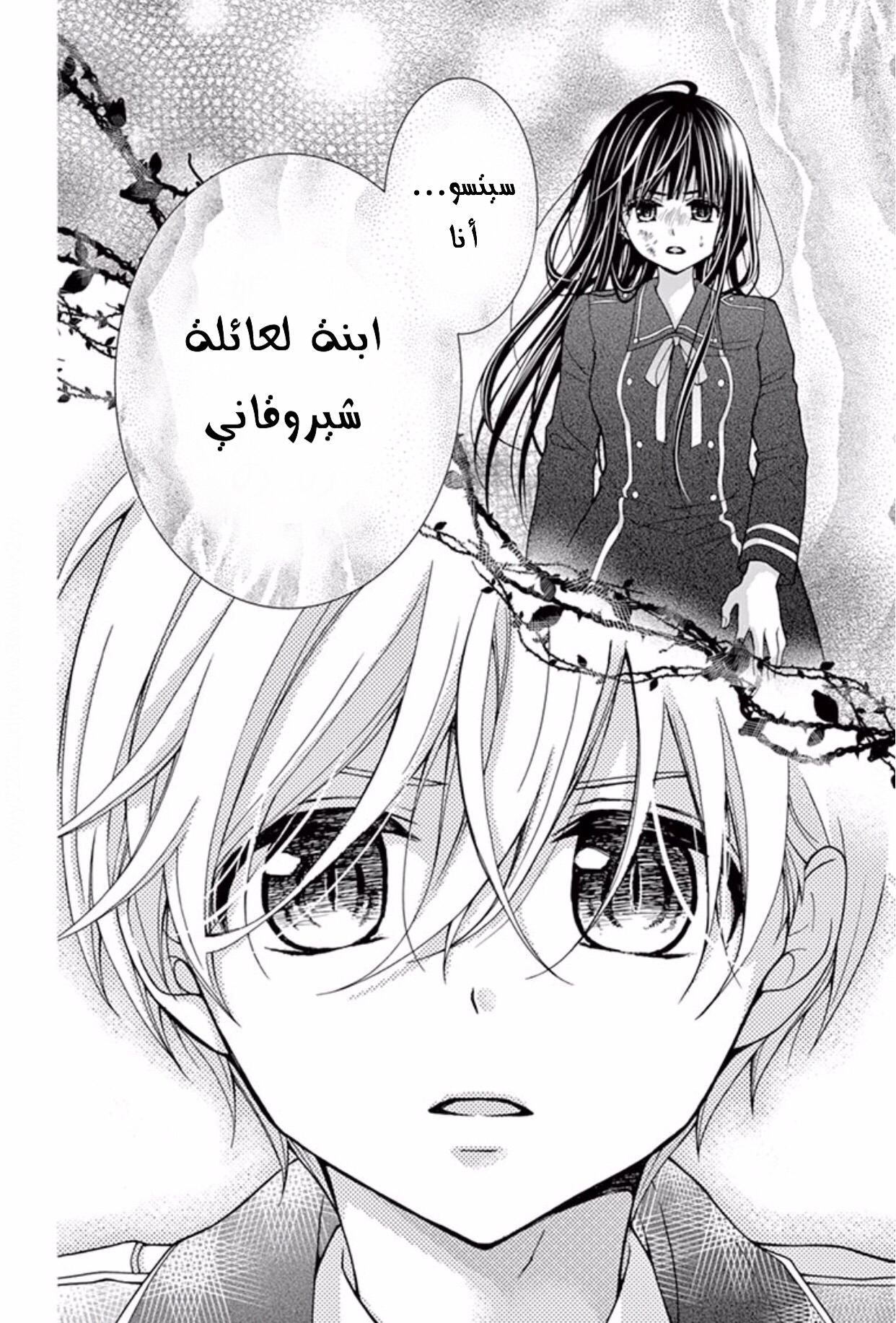 Chocolate Vampire: Chapter 38 - Page 19