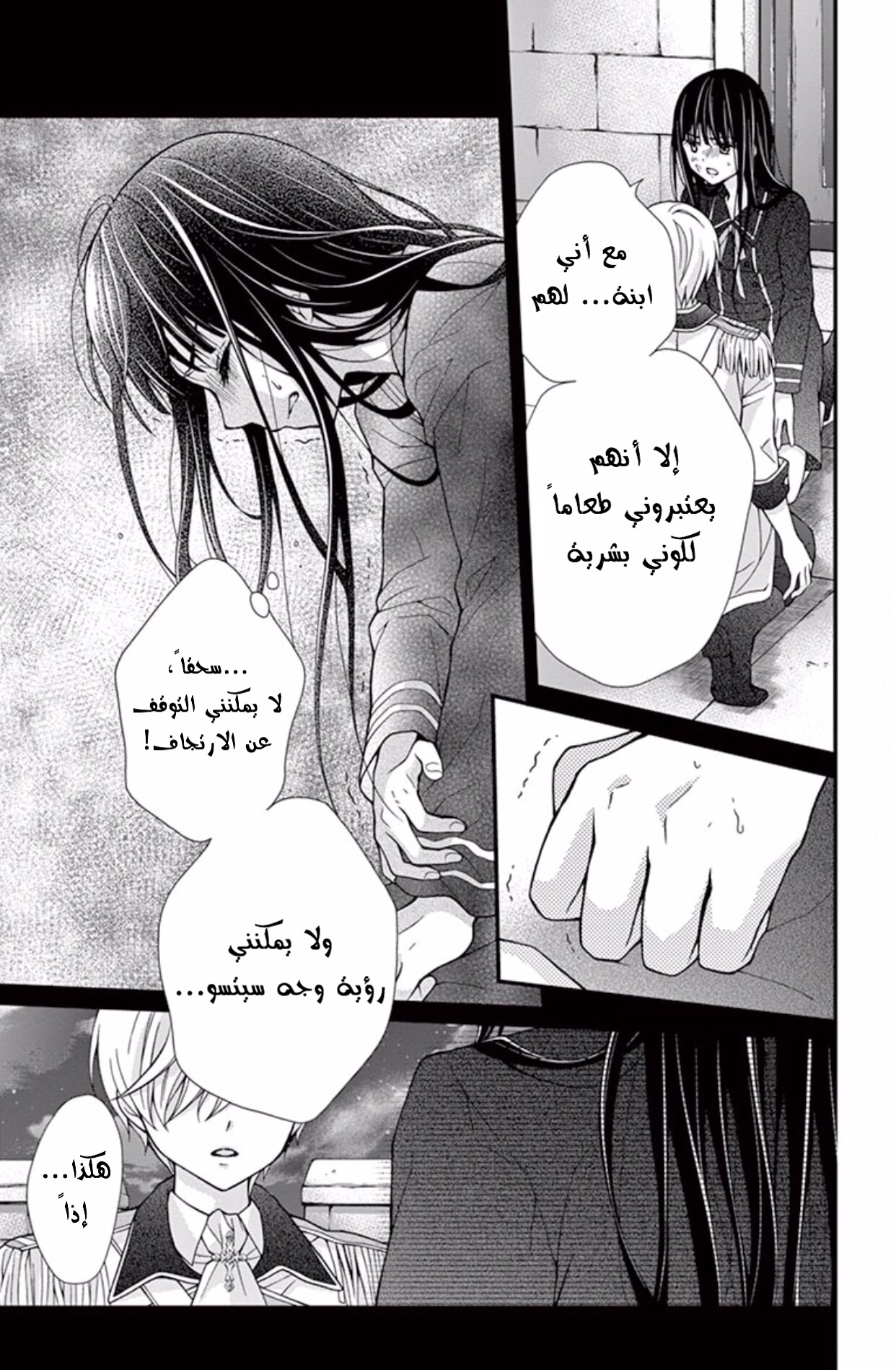 Chocolate Vampire: Chapter 38 - Page 20