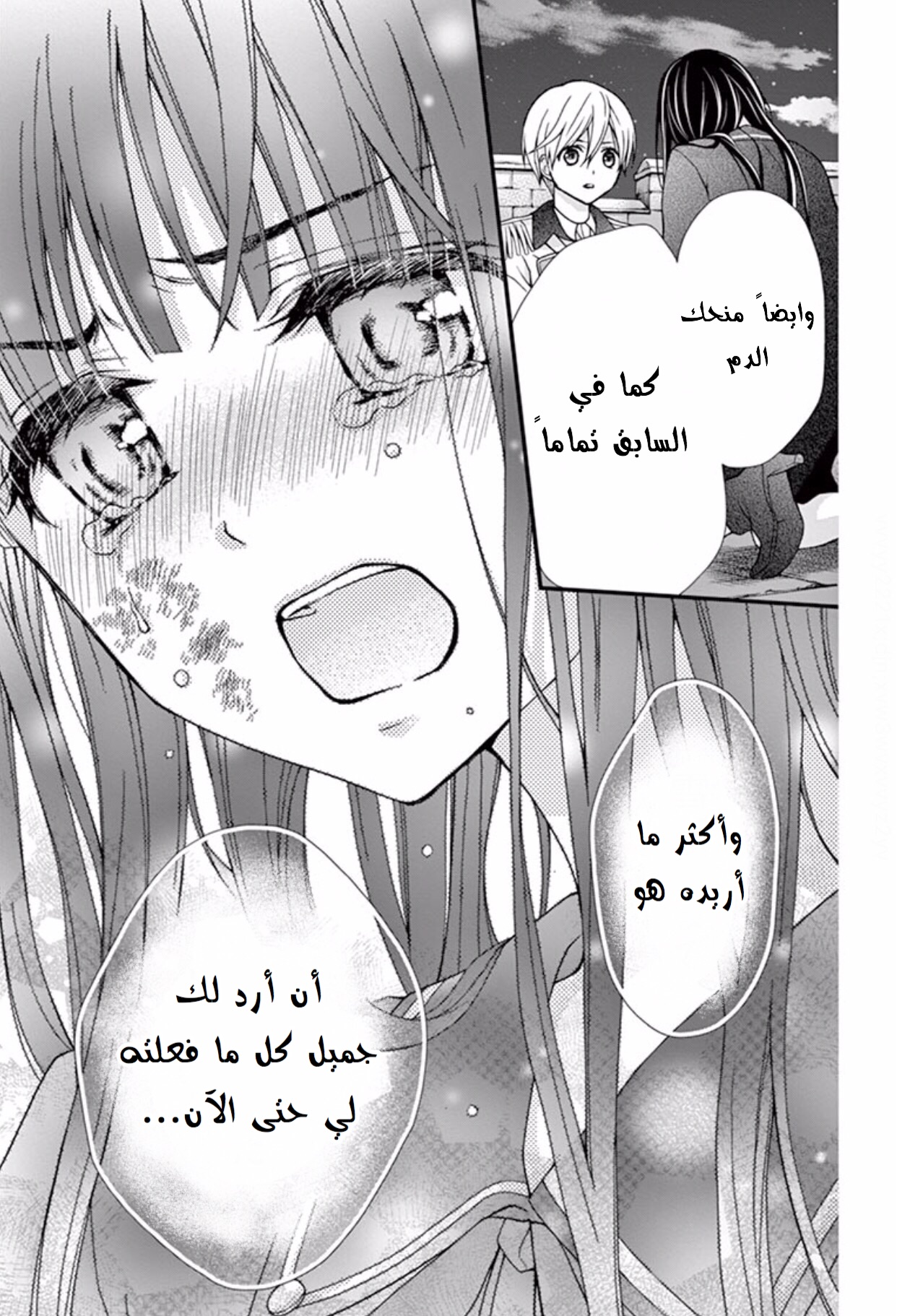 Chocolate Vampire: Chapter 38 - Page 26