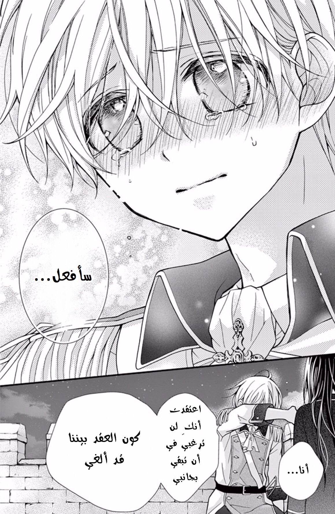 Chocolate Vampire: Chapter 39 - Page 4