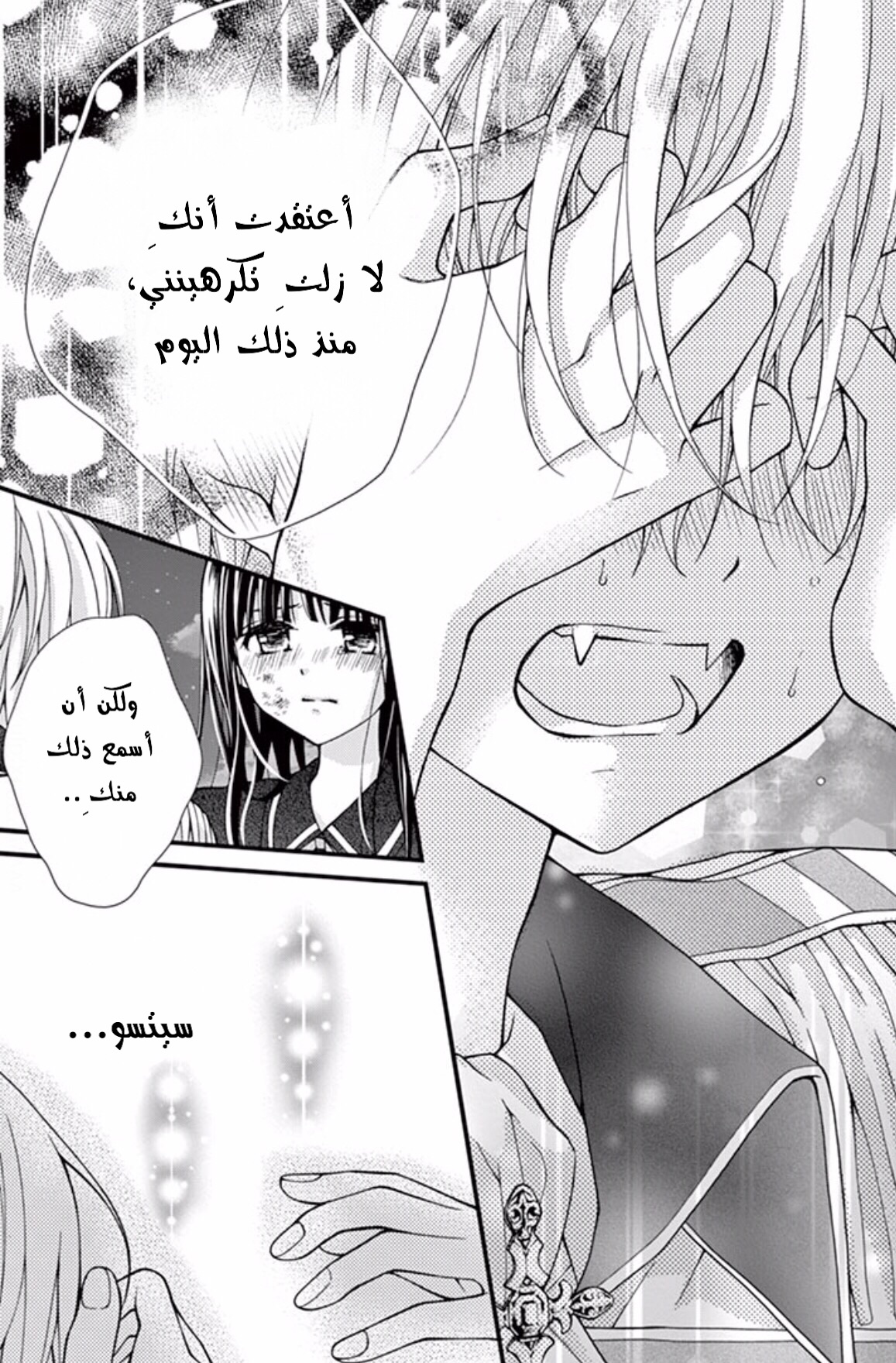 Chocolate Vampire: Chapter 39 - Page 5