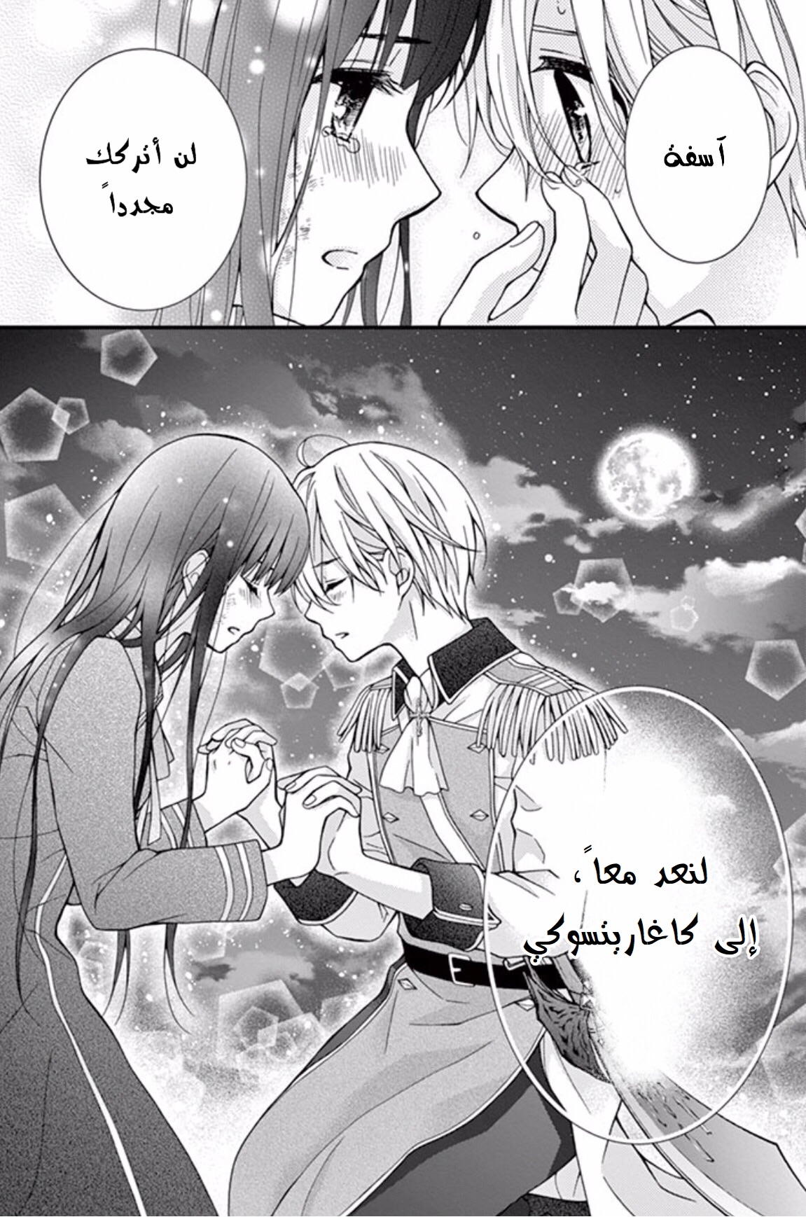 Chocolate Vampire: Chapter 39 - Page 6