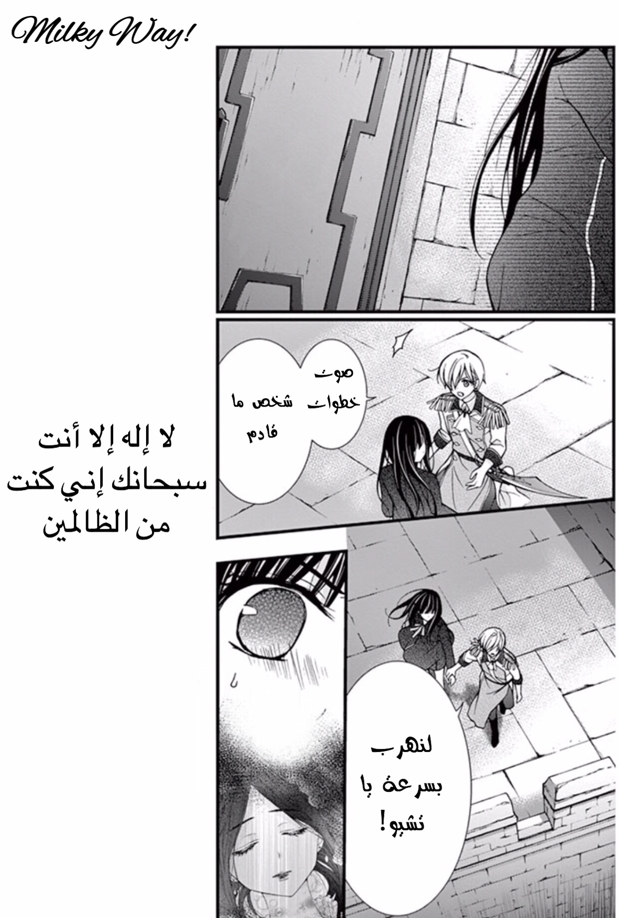 Chocolate Vampire: Chapter 39 - Page 7