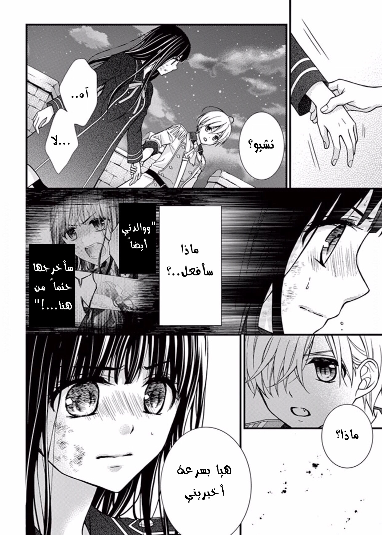 Chocolate Vampire: Chapter 39 - Page 8