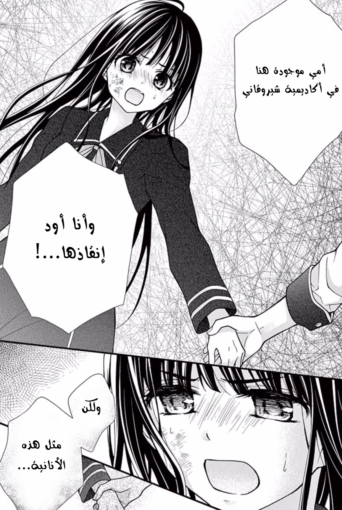 Chocolate Vampire: Chapter 39 - Page 9