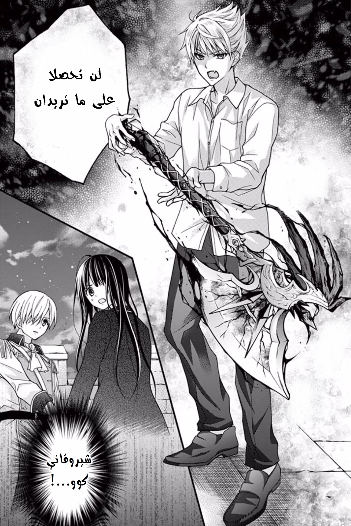 Chocolate Vampire: Chapter 39 - Page 11