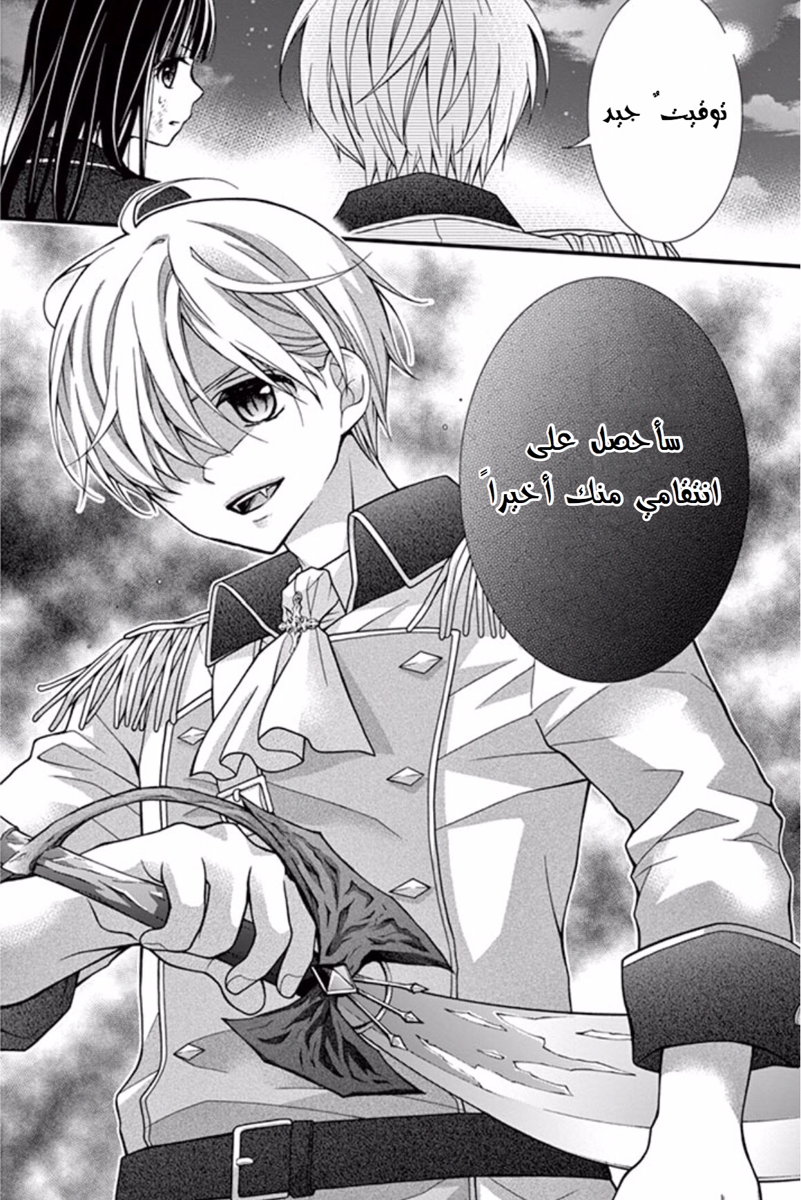 Chocolate Vampire: Chapter 39 - Page 12