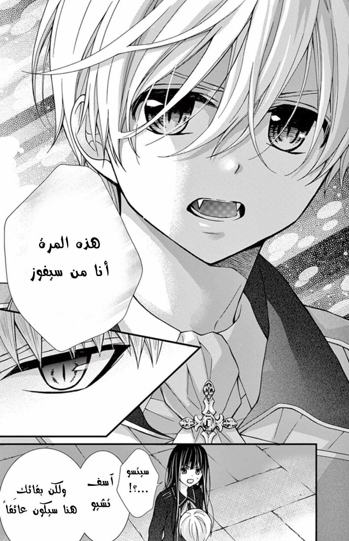 Chocolate Vampire: Chapter 39 - Page 13