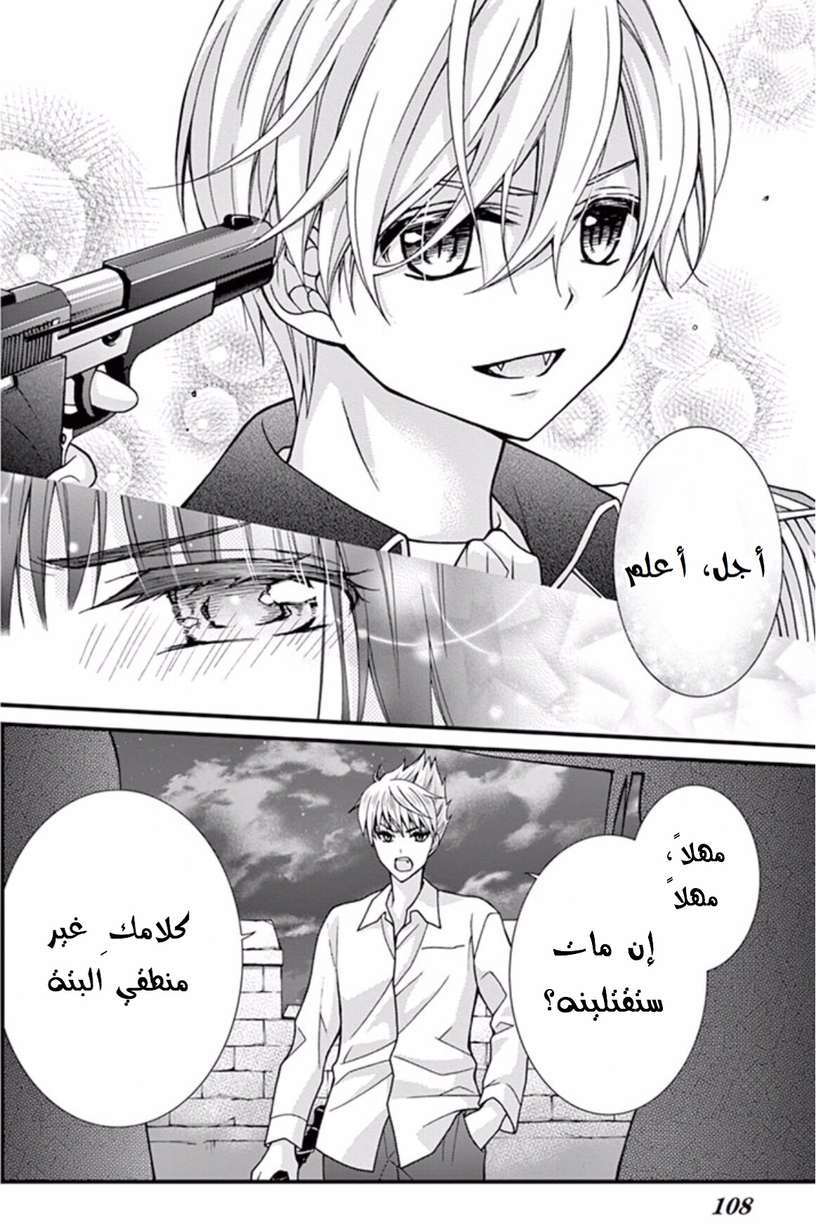 Chocolate Vampire: Chapter 39 - Page 16