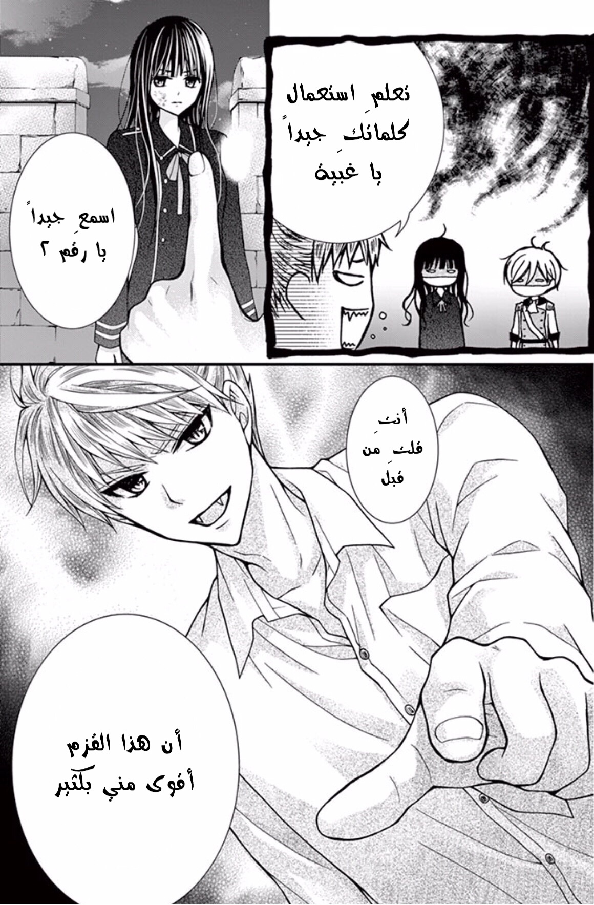 Chocolate Vampire: Chapter 39 - Page 17