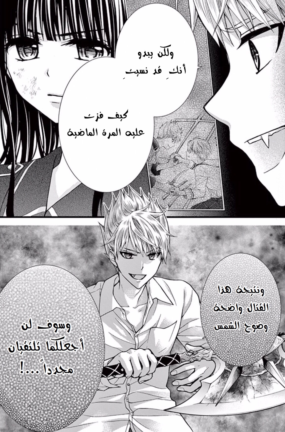 Chocolate Vampire: Chapter 39 - Page 18