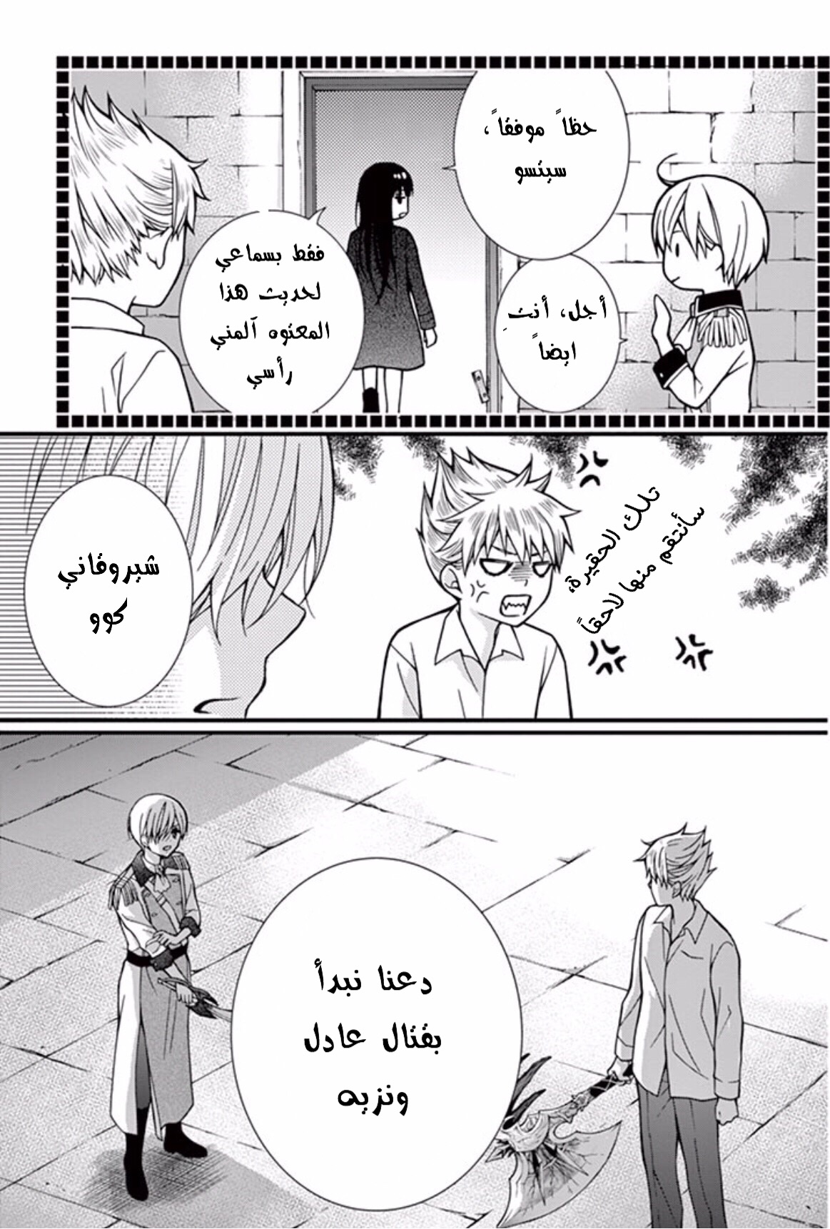 Chocolate Vampire: Chapter 39 - Page 19