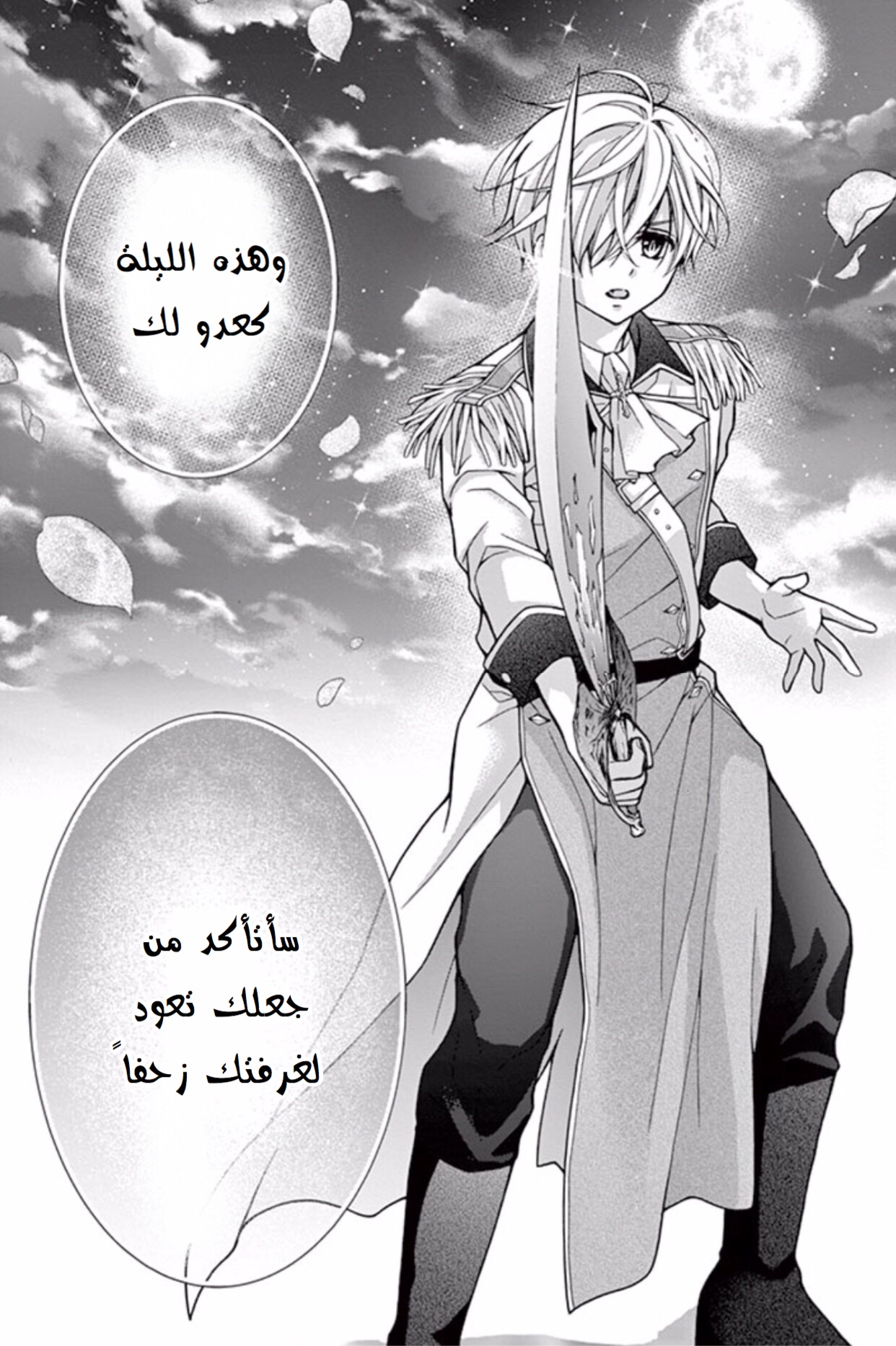 Chocolate Vampire: Chapter 39 - Page 20