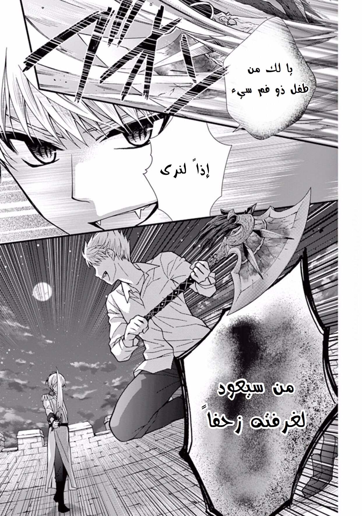 Chocolate Vampire: Chapter 39 - Page 21