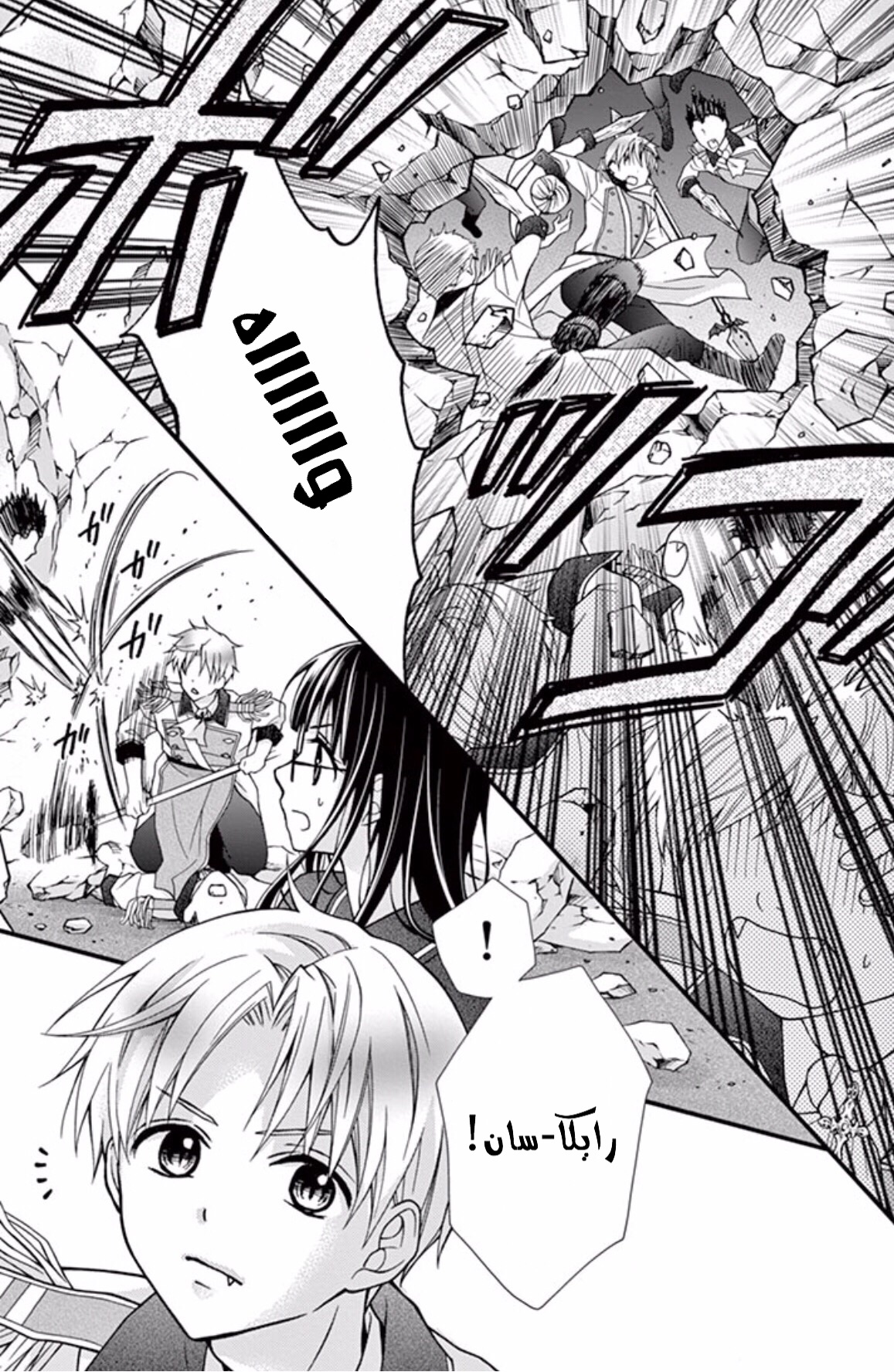 Chocolate Vampire: Chapter 39 - Page 23