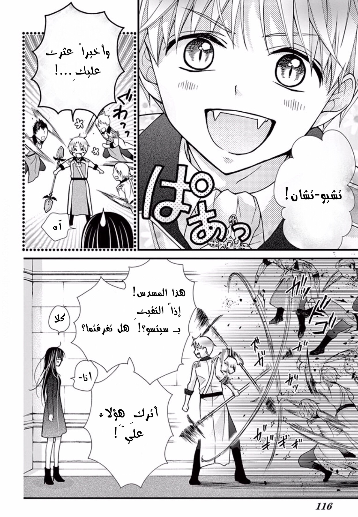 Chocolate Vampire: Chapter 39 - Page 24