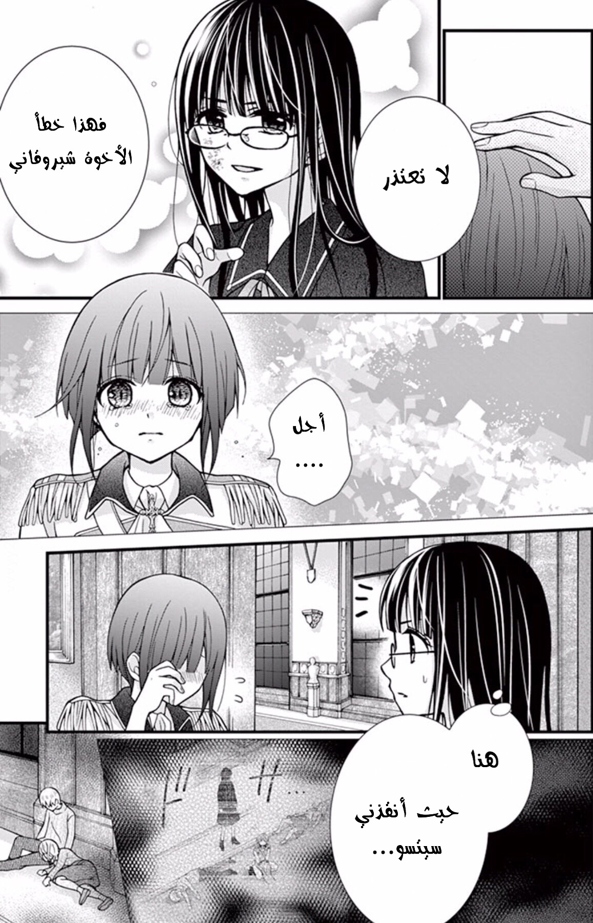 Chocolate Vampire: Chapter 39 - Page 27