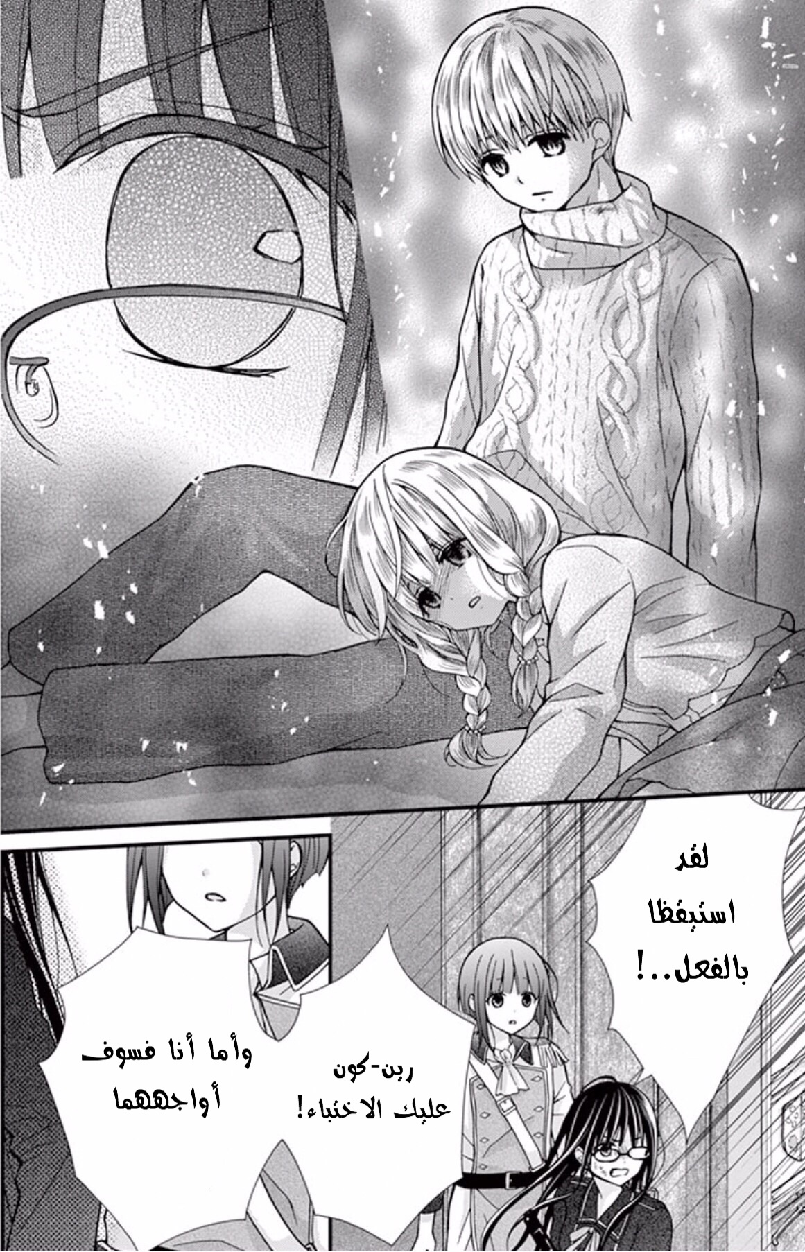 Chocolate Vampire: Chapter 39 - Page 28