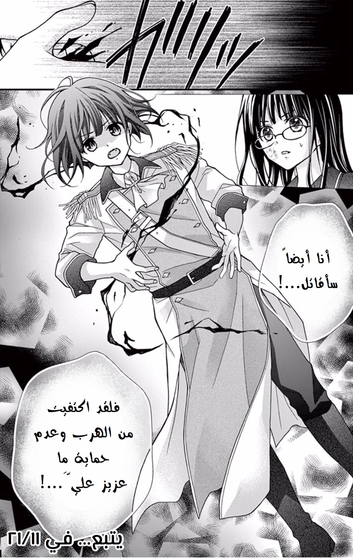 Chocolate Vampire: Chapter 39 - Page 29