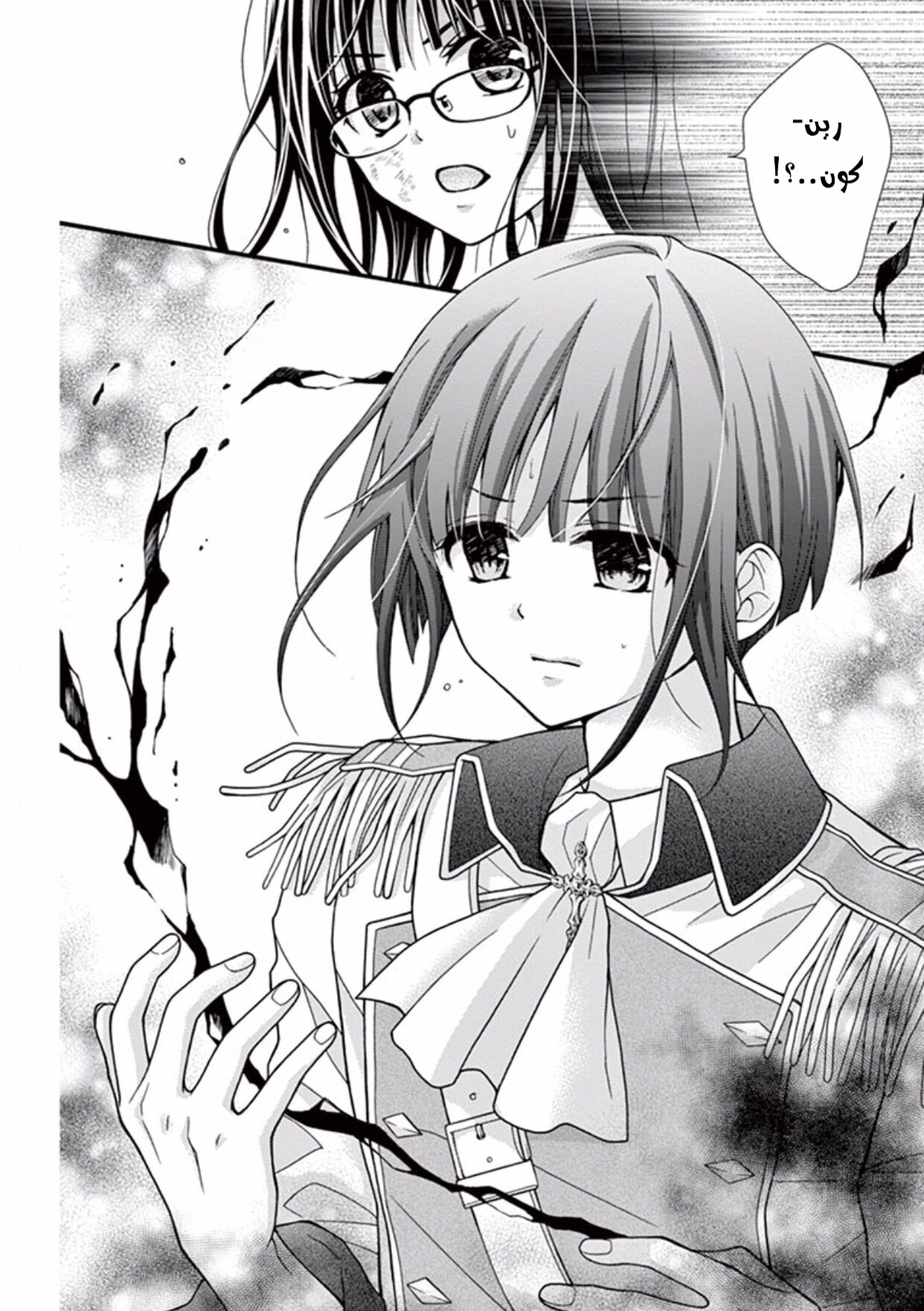 Chocolate Vampire: Chapter 40 - Page 2