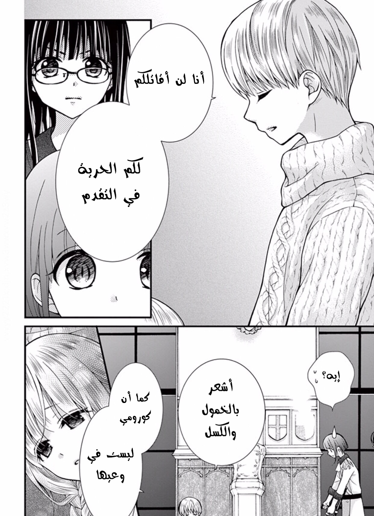 Chocolate Vampire: Chapter 40 - Page 6