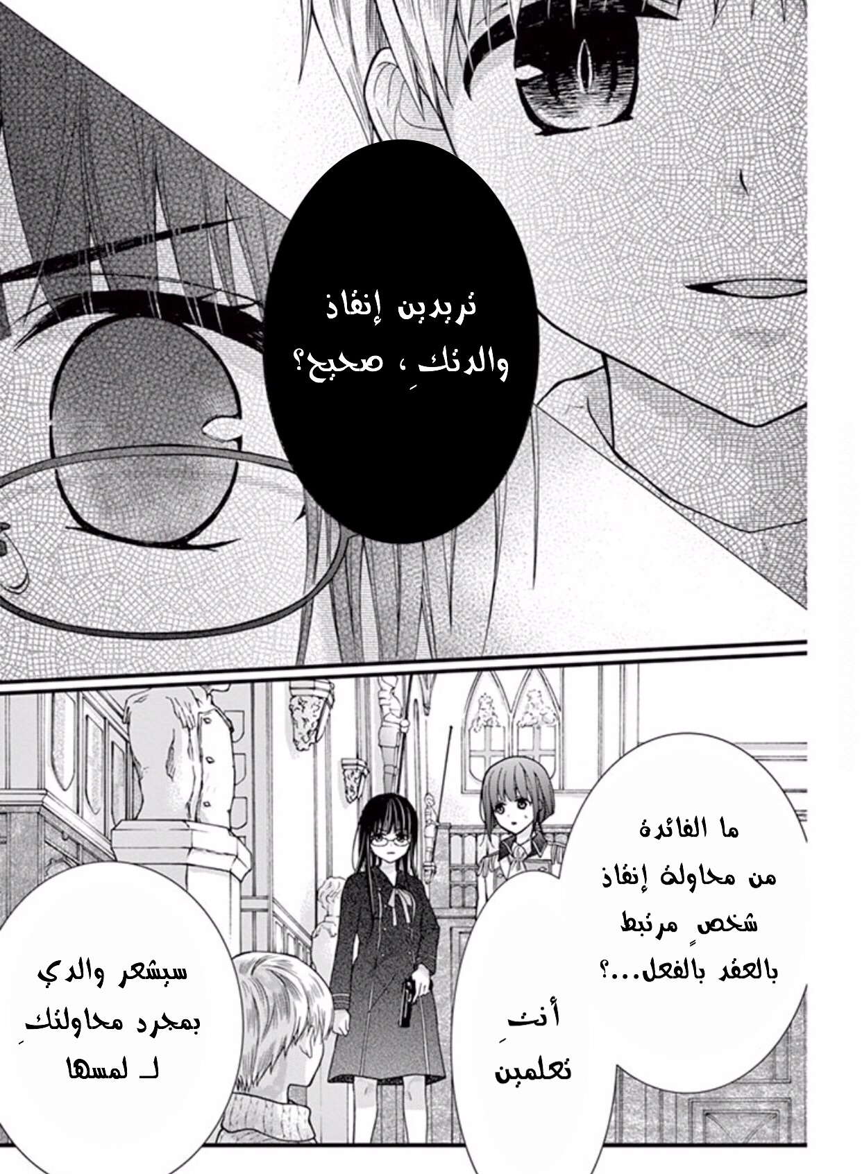 Chocolate Vampire: Chapter 40 - Page 7