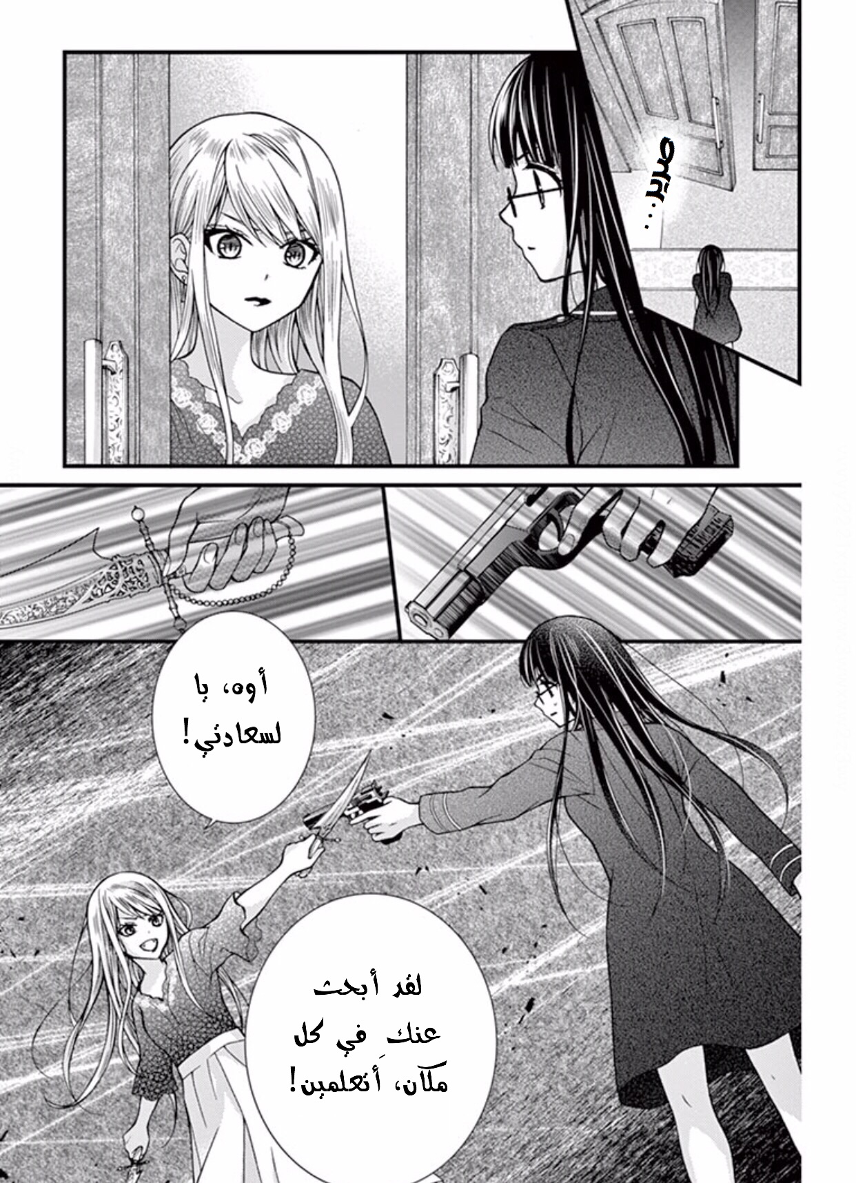 Chocolate Vampire: Chapter 40 - Page 9