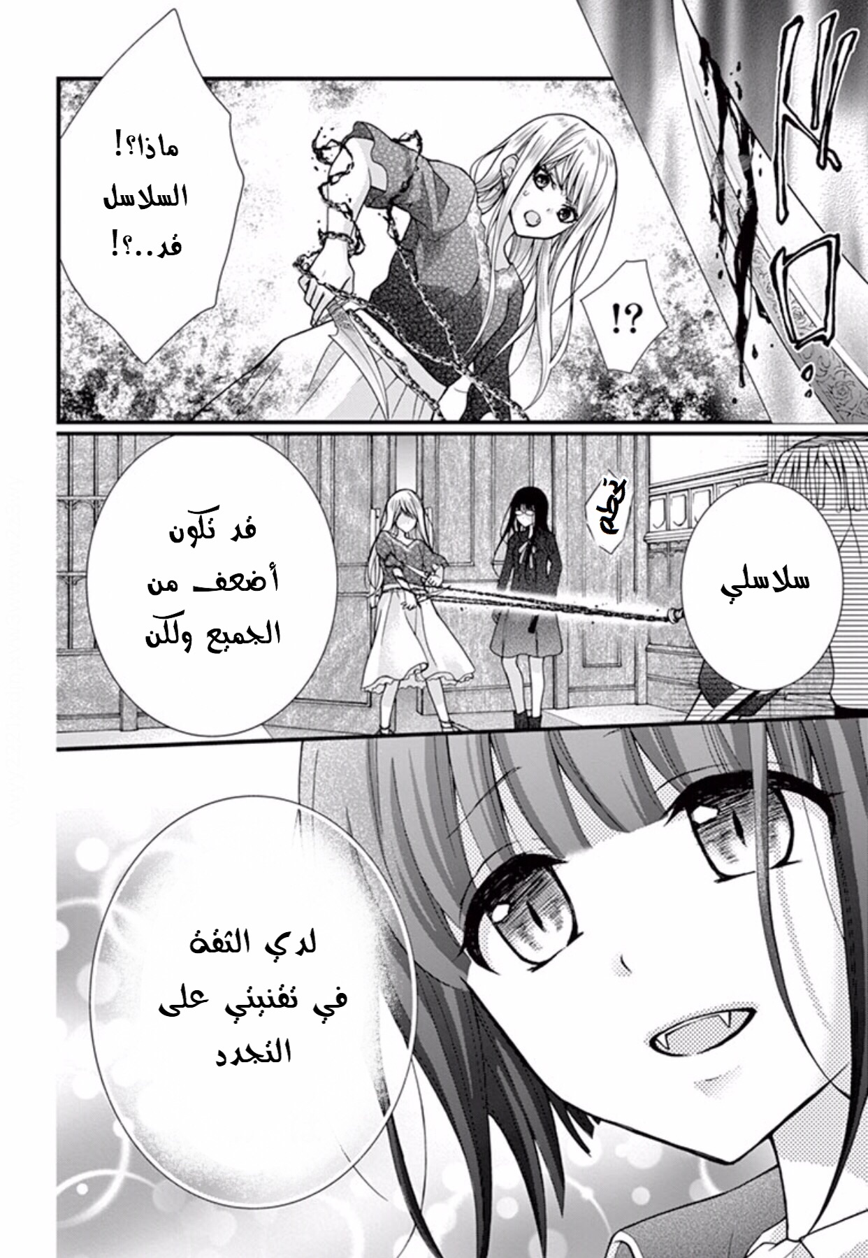 Chocolate Vampire: Chapter 40 - Page 14