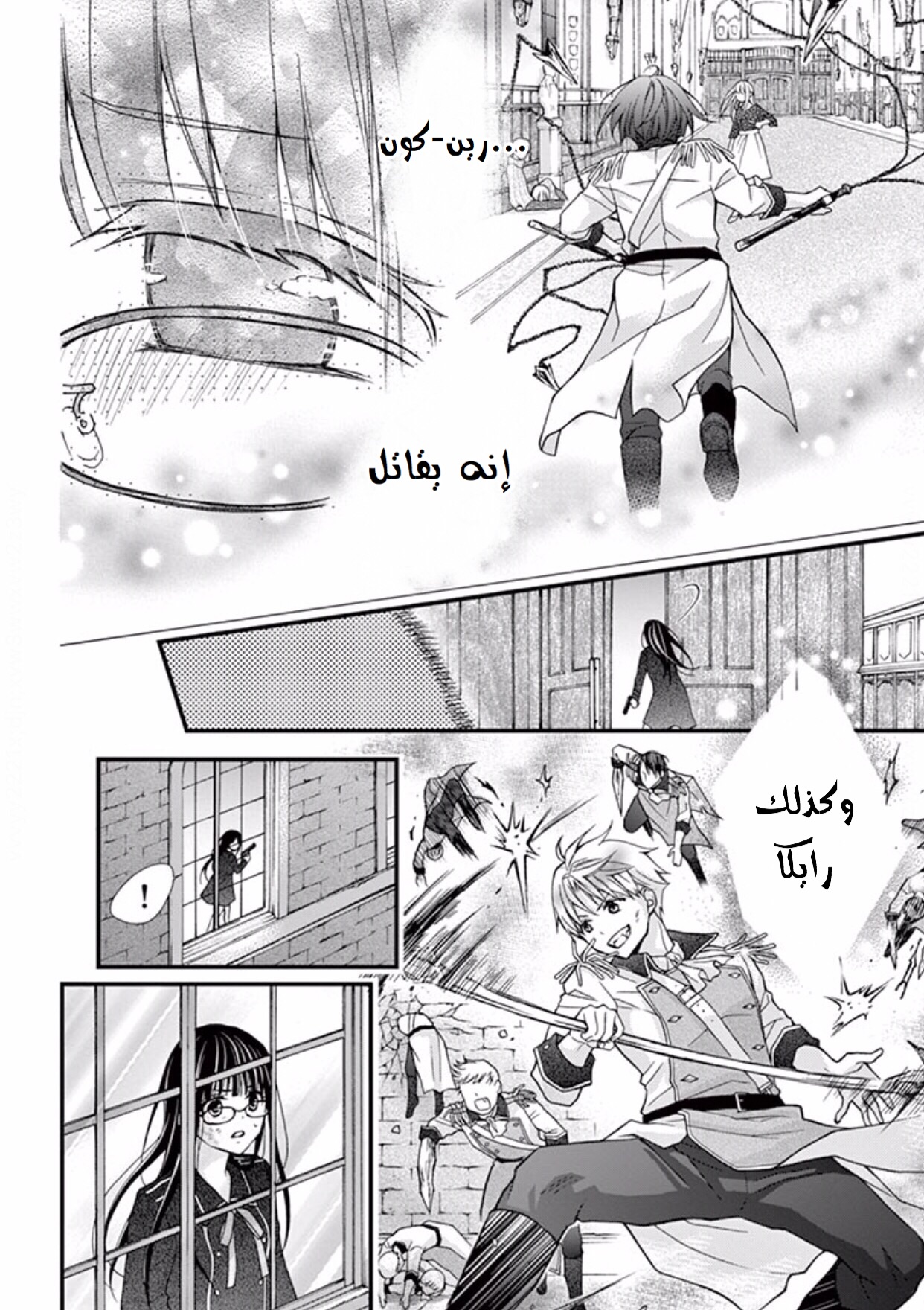 Chocolate Vampire: Chapter 40 - Page 16