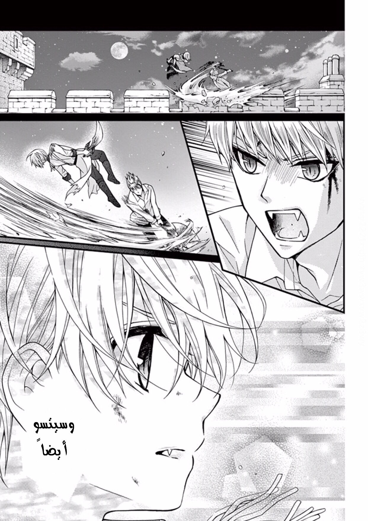 Chocolate Vampire: Chapter 40 - Page 17