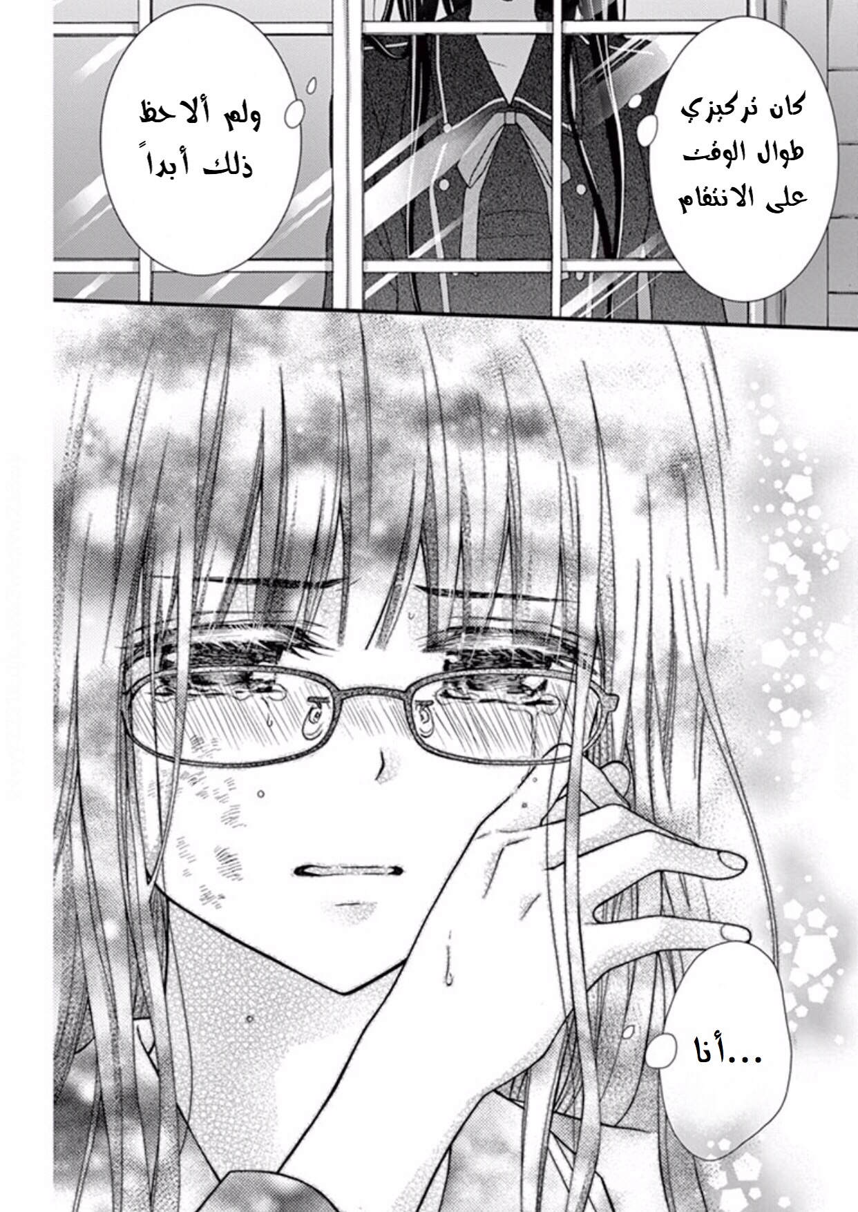 Chocolate Vampire: Chapter 40 - Page 18