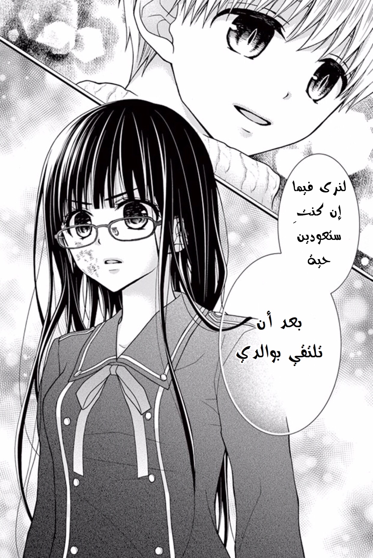 Chocolate Vampire: Chapter 41 - Page 2