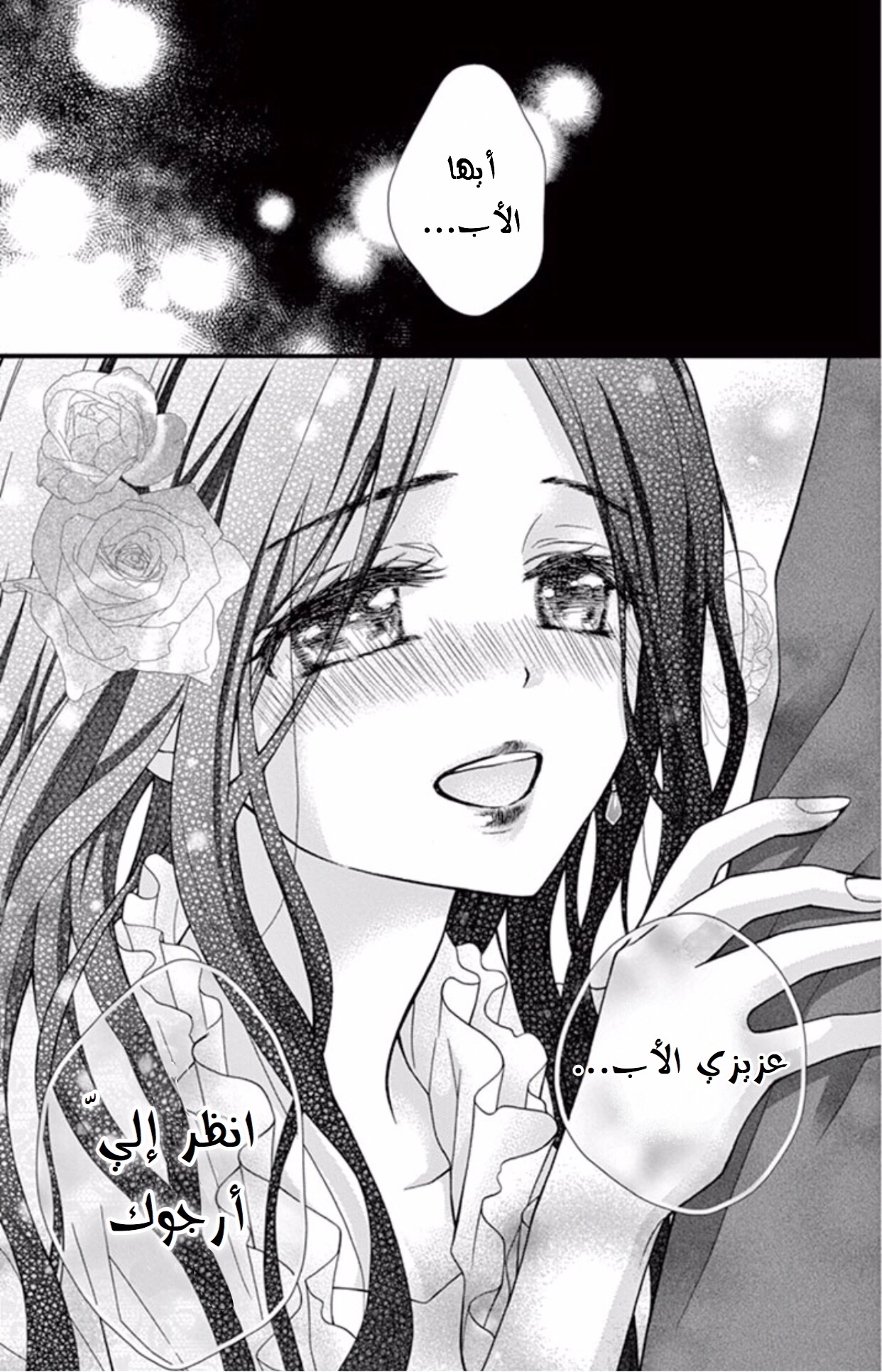 Chocolate Vampire: Chapter 41 - Page 11