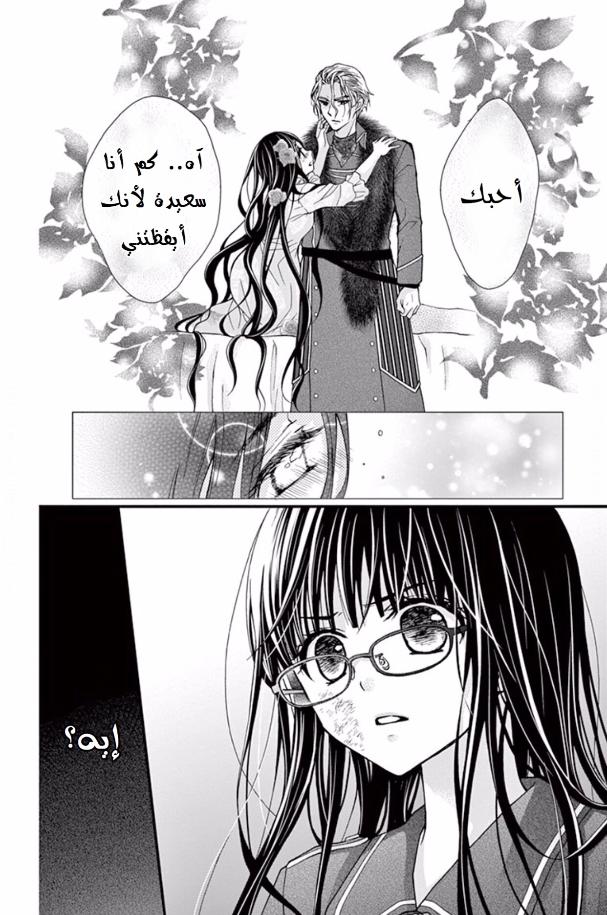 Chocolate Vampire: Chapter 41 - Page 12