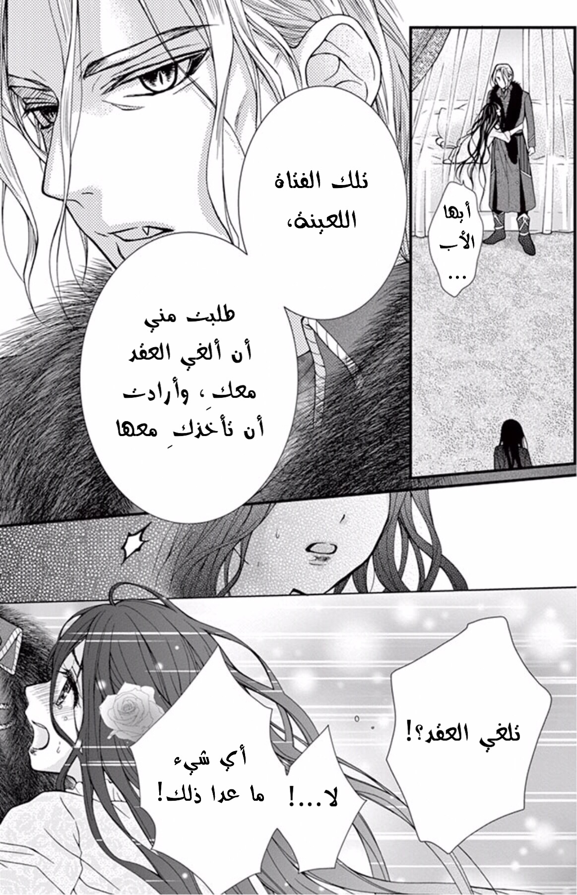 Chocolate Vampire: Chapter 41 - Page 13