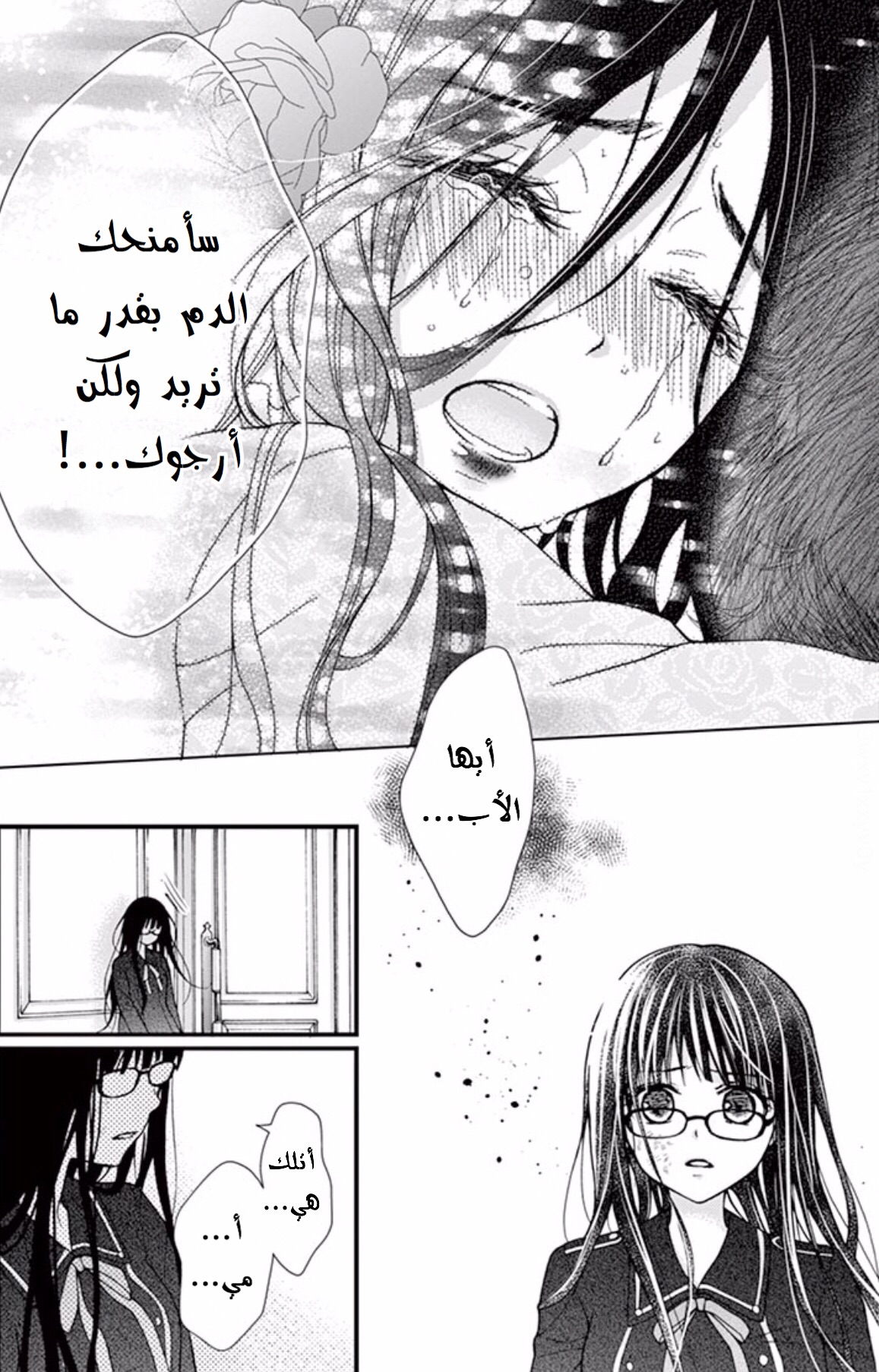 Chocolate Vampire: Chapter 41 - Page 14