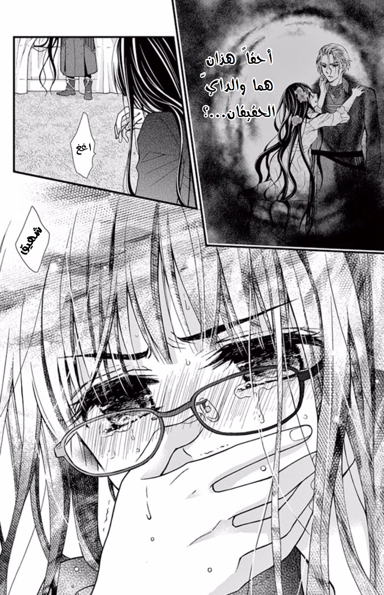 Chocolate Vampire: Chapter 41 - Page 15