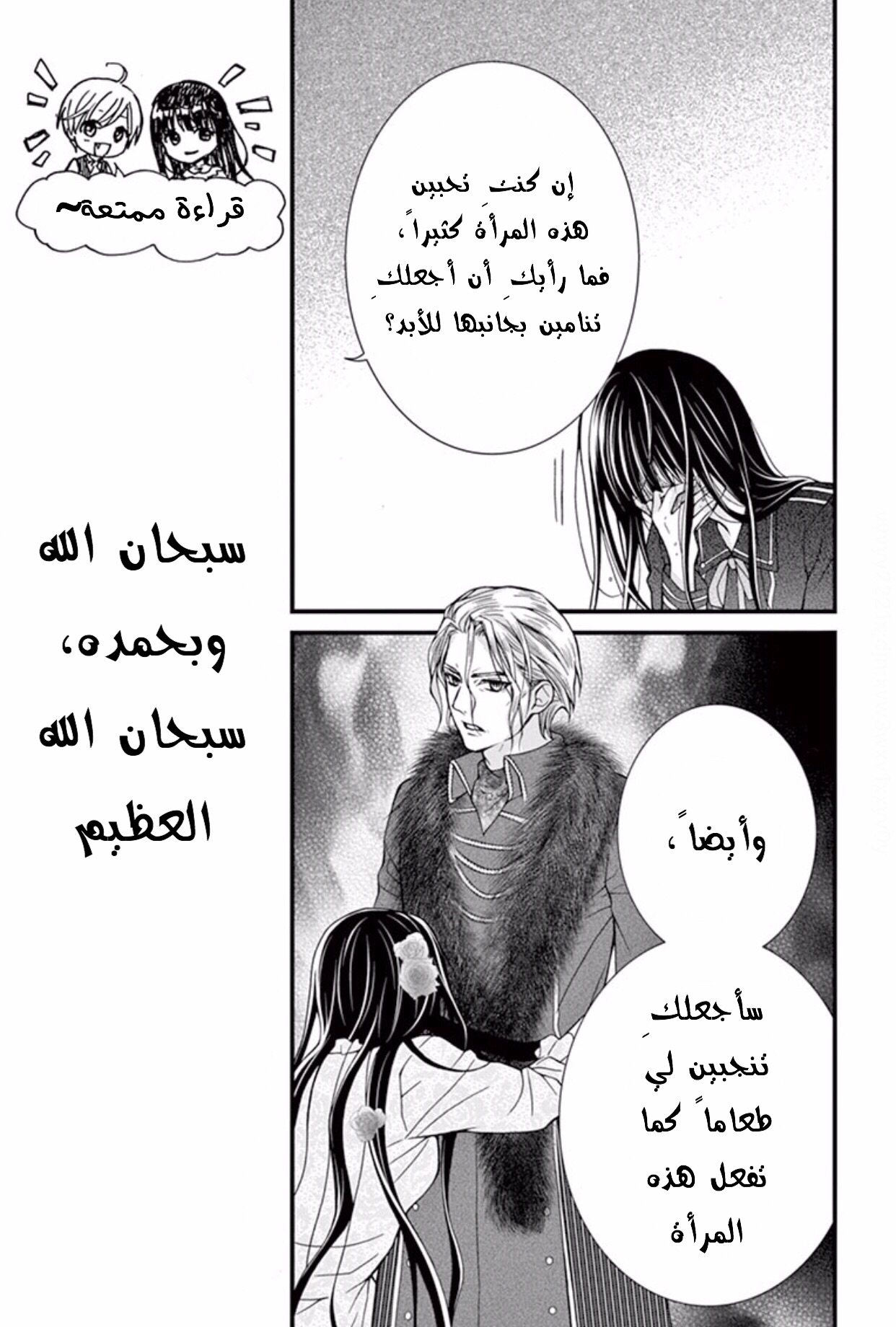 Chocolate Vampire: Chapter 41 - Page 17