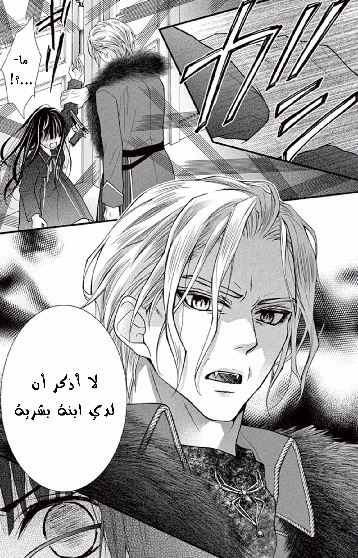 Chocolate Vampire: Chapter 41 - Page 19