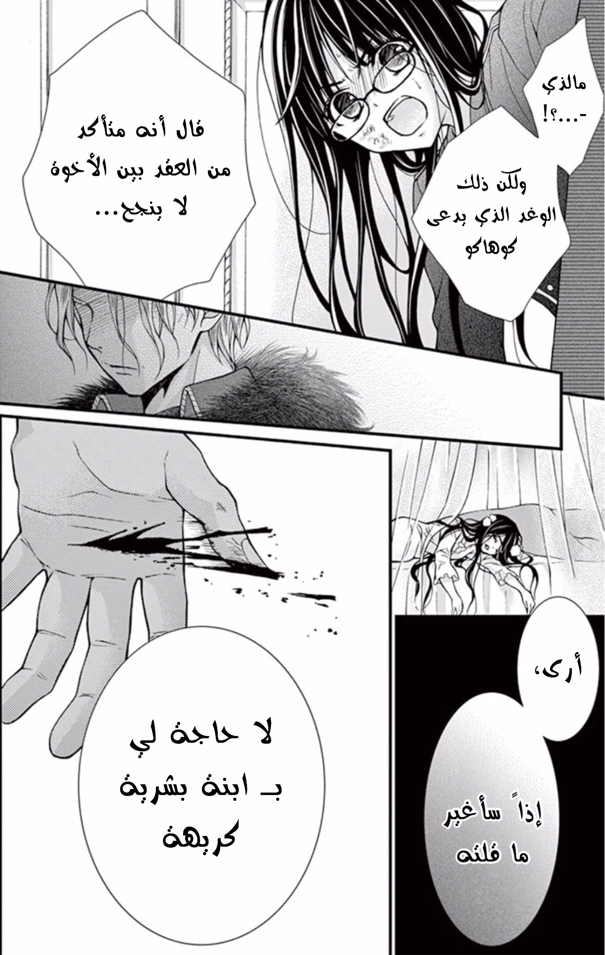 Chocolate Vampire: Chapter 41 - Page 21