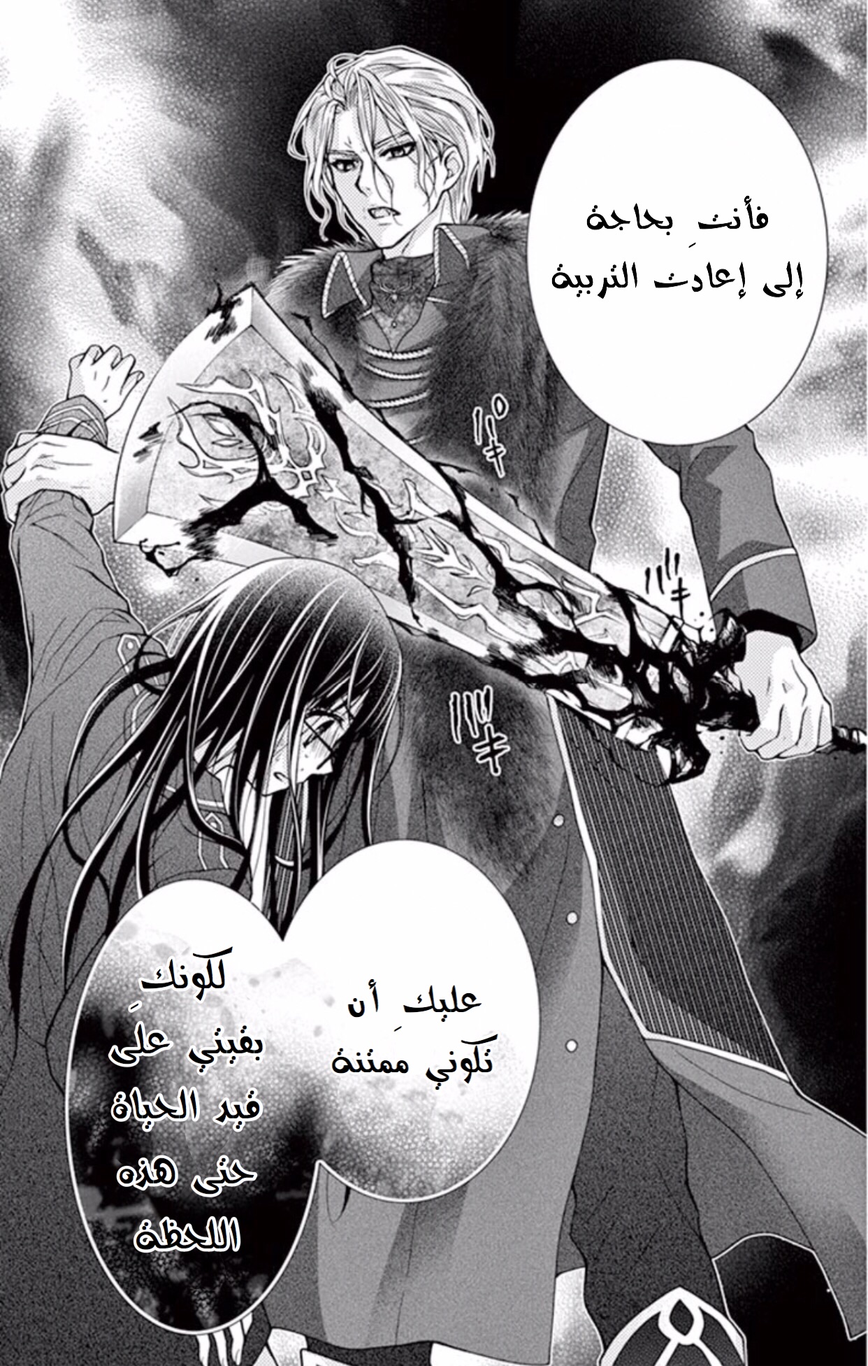 Chocolate Vampire: Chapter 41 - Page 22