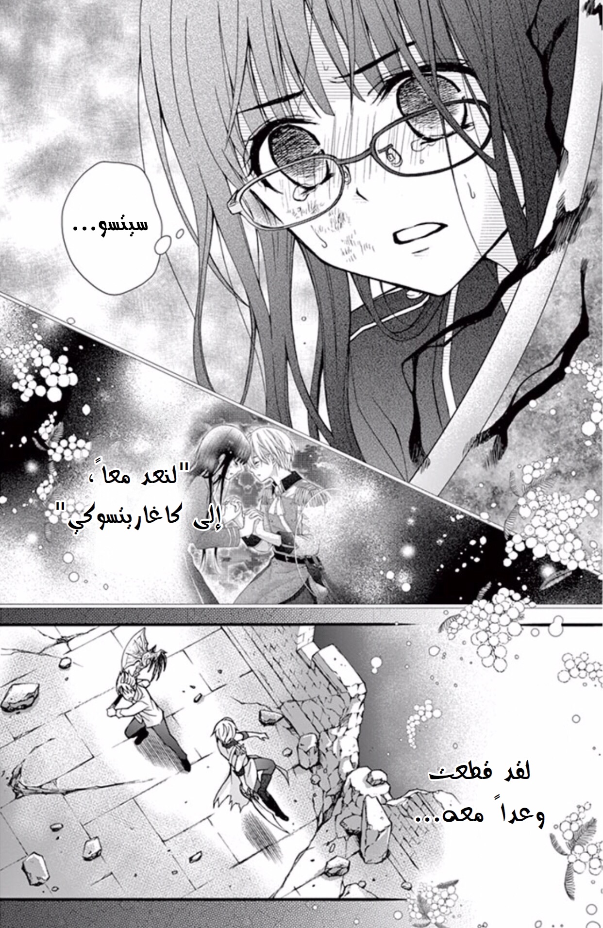 Chocolate Vampire: Chapter 41 - Page 23