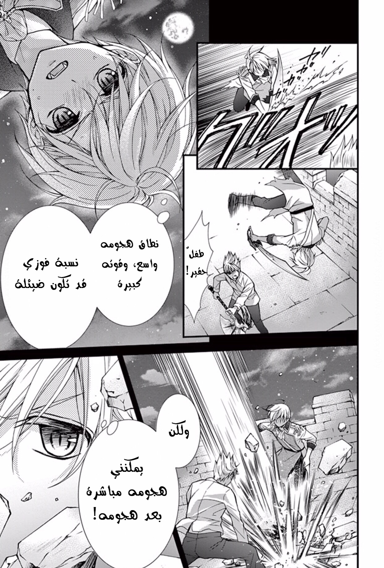 Chocolate Vampire: Chapter 41 - Page 24