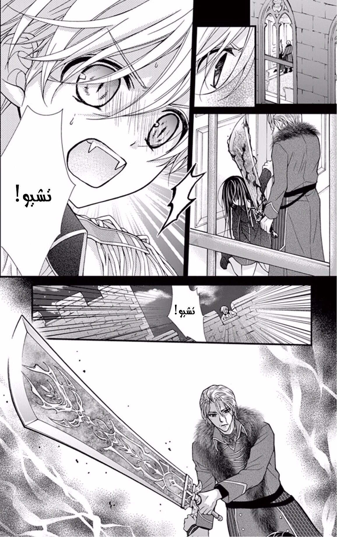 Chocolate Vampire: Chapter 41 - Page 27