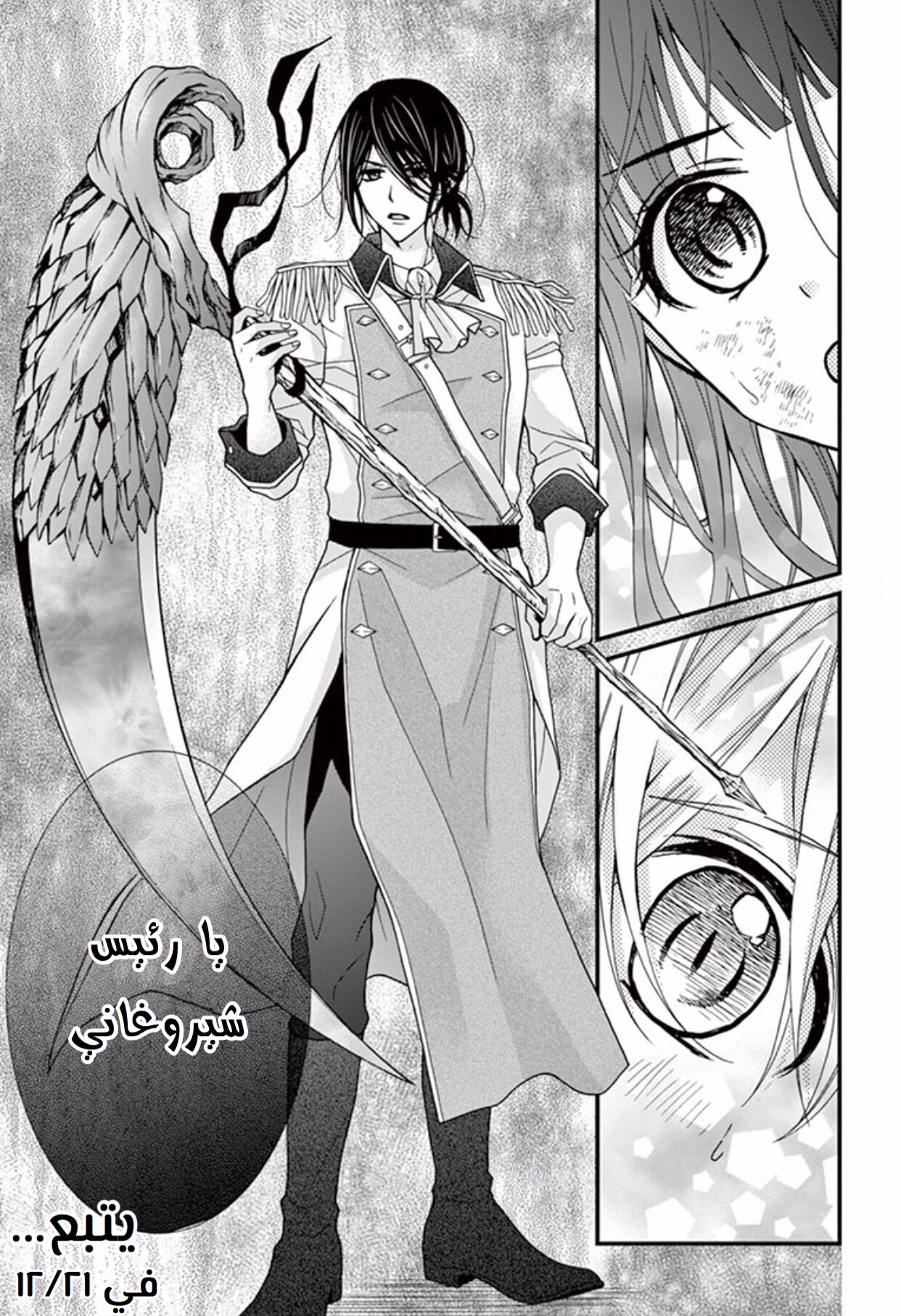 Chocolate Vampire: Chapter 41 - Page 30