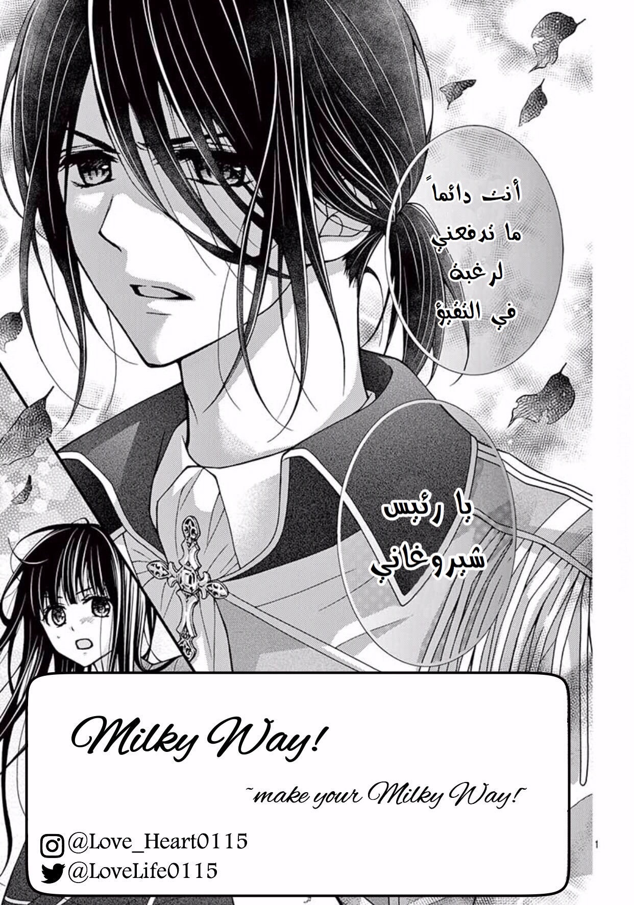 Chocolate Vampire: Chapter 42 - Page 2