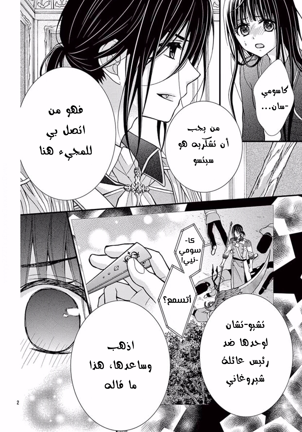 Chocolate Vampire: Chapter 42 - Page 3