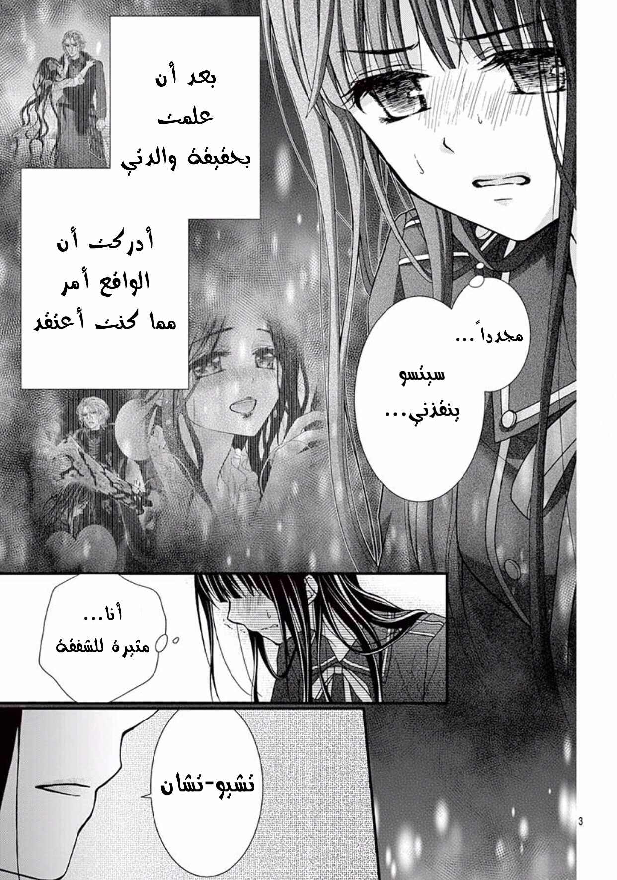 Chocolate Vampire: Chapter 42 - Page 4