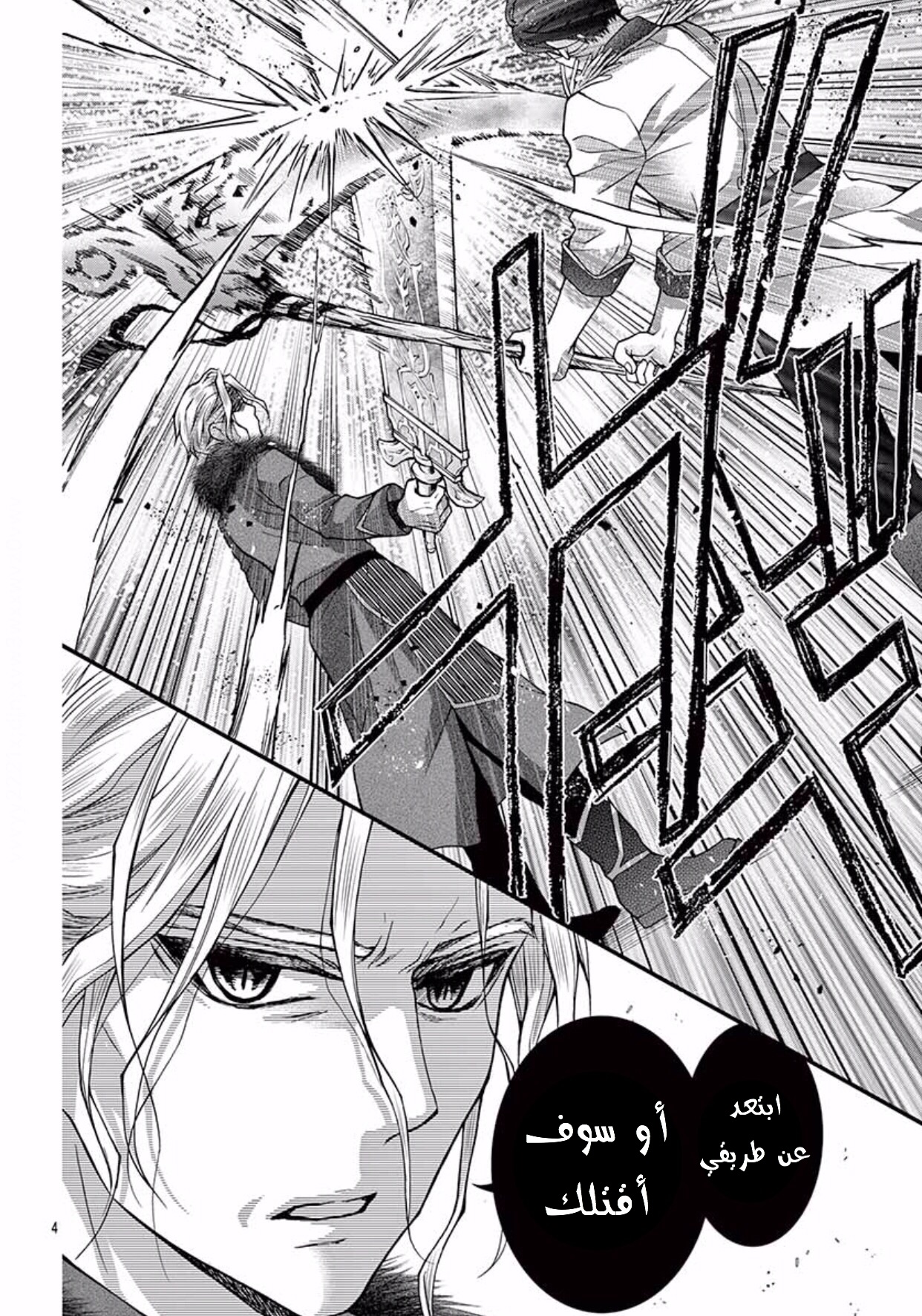 Chocolate Vampire: Chapter 42 - Page 5