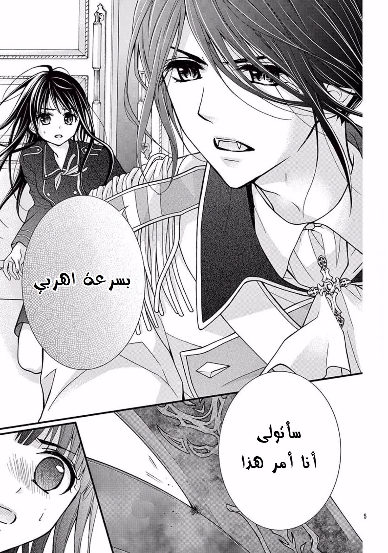 Chocolate Vampire: Chapter 42 - Page 6